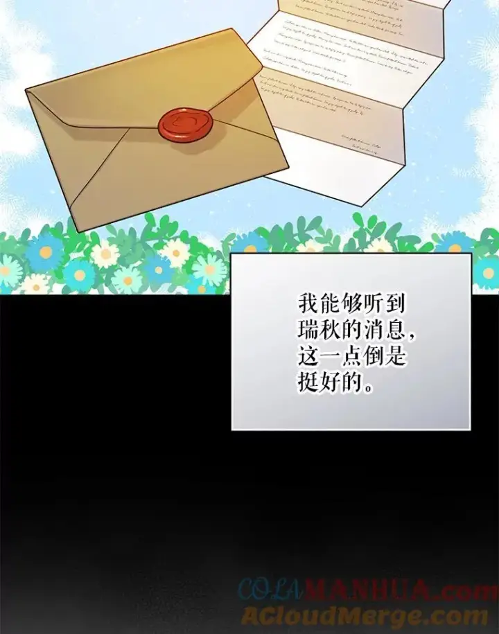 漫画《穿成后悔偏执狂的妹妹》42.未收到的信第73张图