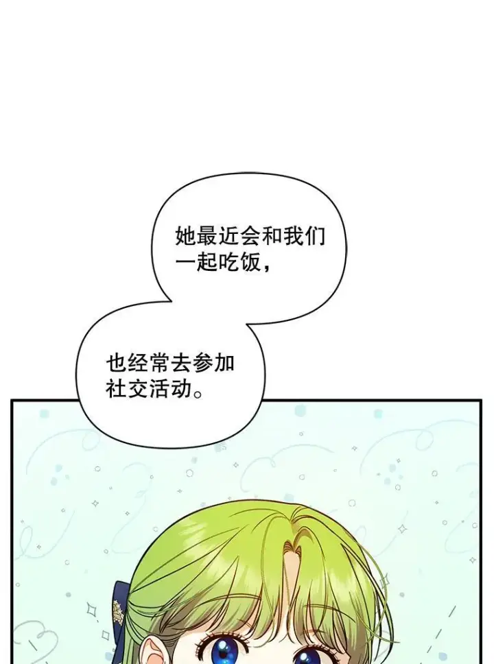 漫画《穿成后悔偏执狂的妹妹》42.未收到的信第76张图