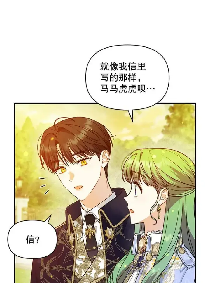 漫画《穿成后悔偏执狂的妹妹》42.未收到的信第82张图