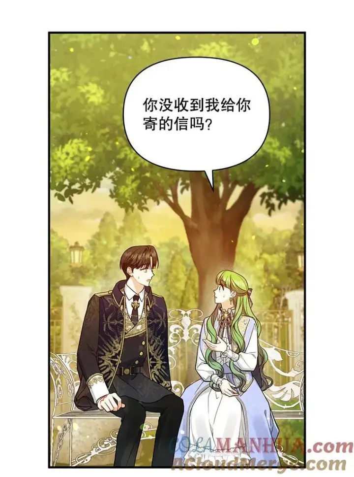 漫画《穿成后悔偏执狂的妹妹》42.未收到的信第85张图
