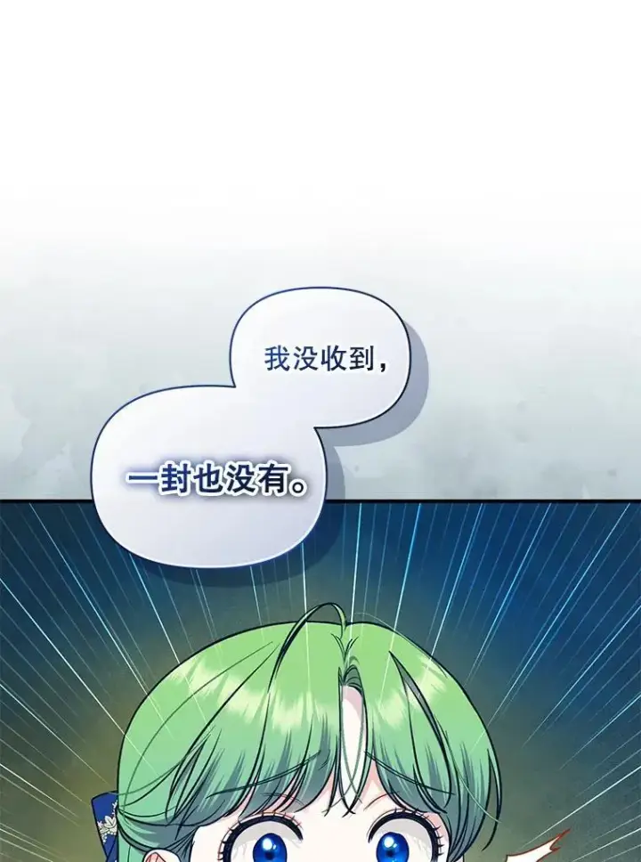 漫画《穿成后悔偏执狂的妹妹》42.未收到的信第86张图