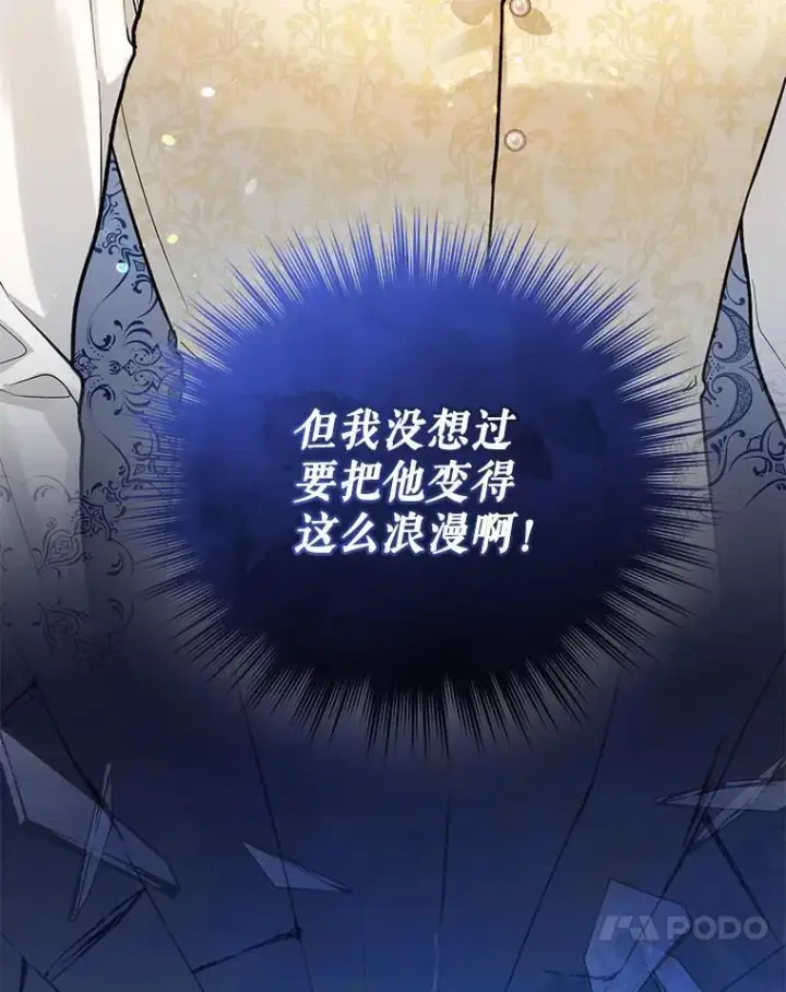 漫画《穿成后悔偏执狂的妹妹》43.信件找到了第100张图