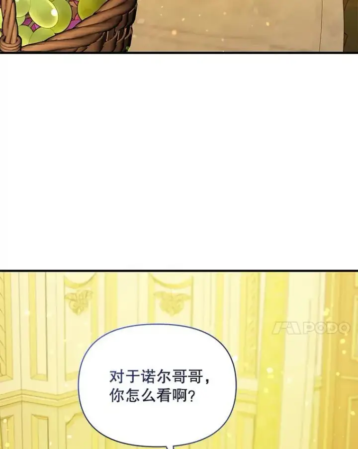 漫画《穿成后悔偏执狂的妹妹》43.信件找到了第107张图