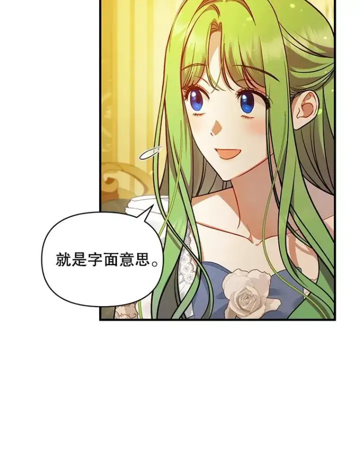 漫画《穿成后悔偏执狂的妹妹》43.信件找到了第110张图