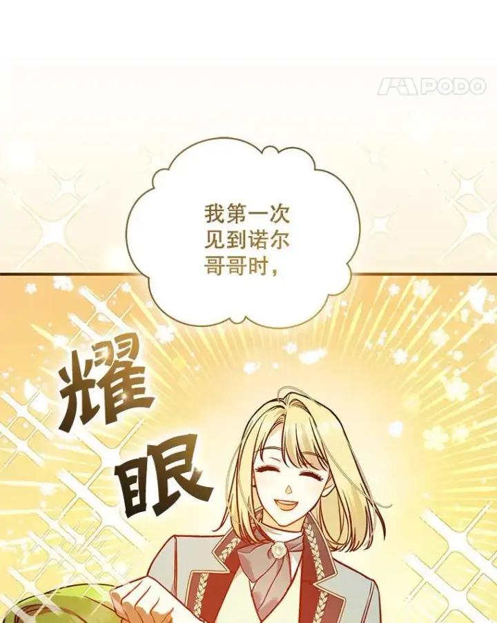 漫画《穿成后悔偏执狂的妹妹》43.信件找到了第111张图