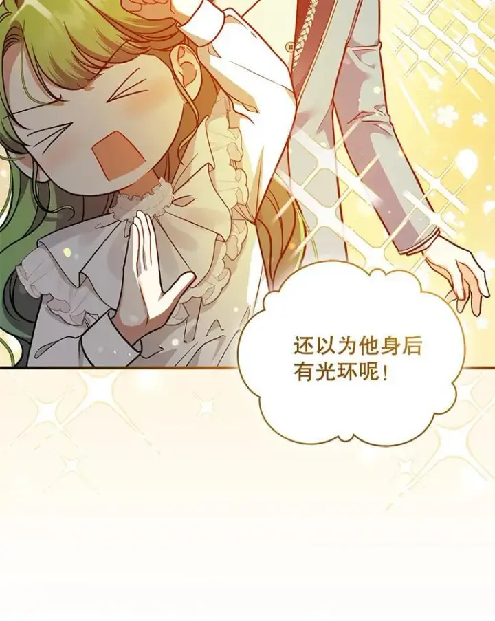 漫画《穿成后悔偏执狂的妹妹》43.信件找到了第112张图