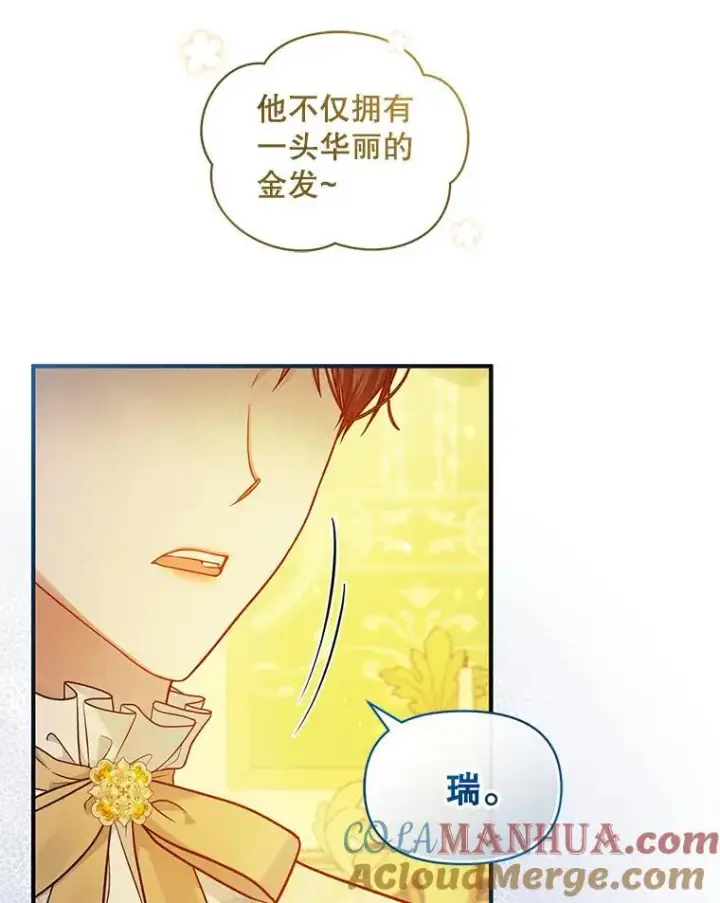 漫画《穿成后悔偏执狂的妹妹》43.信件找到了第113张图