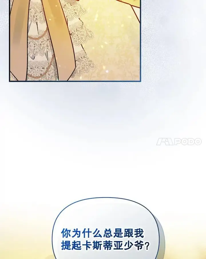 漫画《穿成后悔偏执狂的妹妹》43.信件找到了第114张图