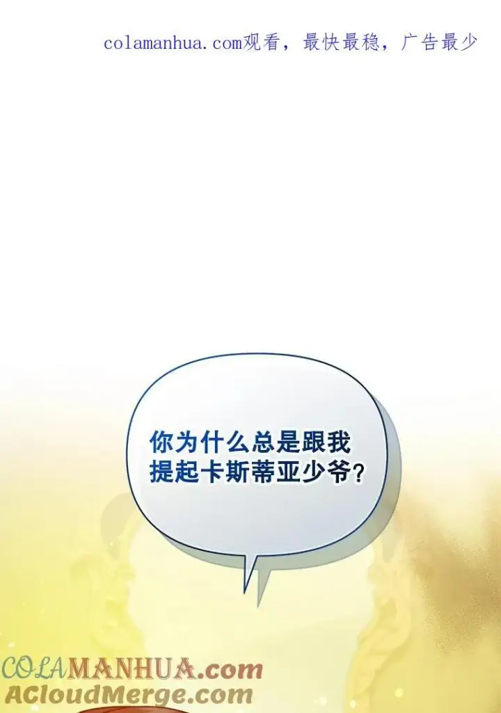 漫画《穿成后悔偏执狂的妹妹》43.信件找到了第118张图