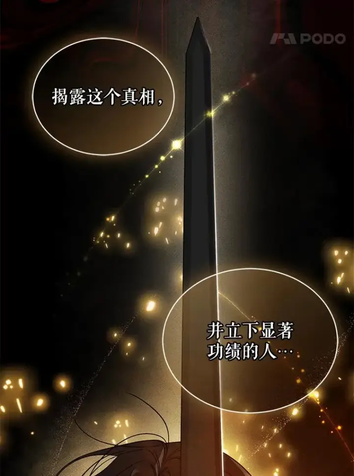 漫画《穿成后悔偏执狂的妹妹》43.信件找到了第14张图