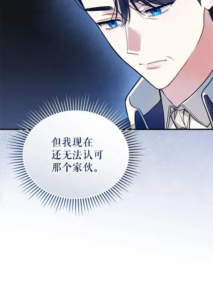 漫画《穿成后悔偏执狂的妹妹》43.信件找到了第18张图