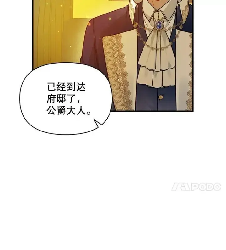 漫画《穿成后悔偏执狂的妹妹》43.信件找到了第20张图