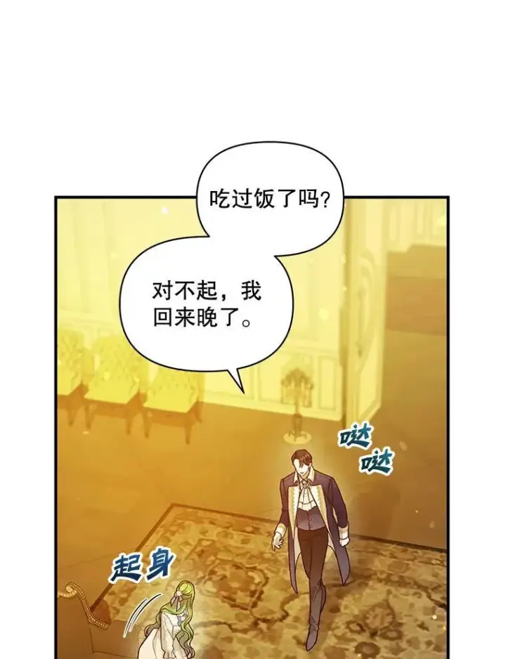 漫画《穿成后悔偏执狂的妹妹》43.信件找到了第27张图