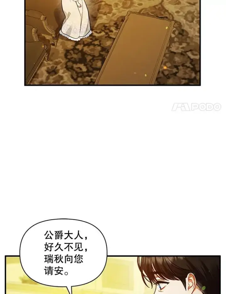 漫画《穿成后悔偏执狂的妹妹》43.信件找到了第28张图