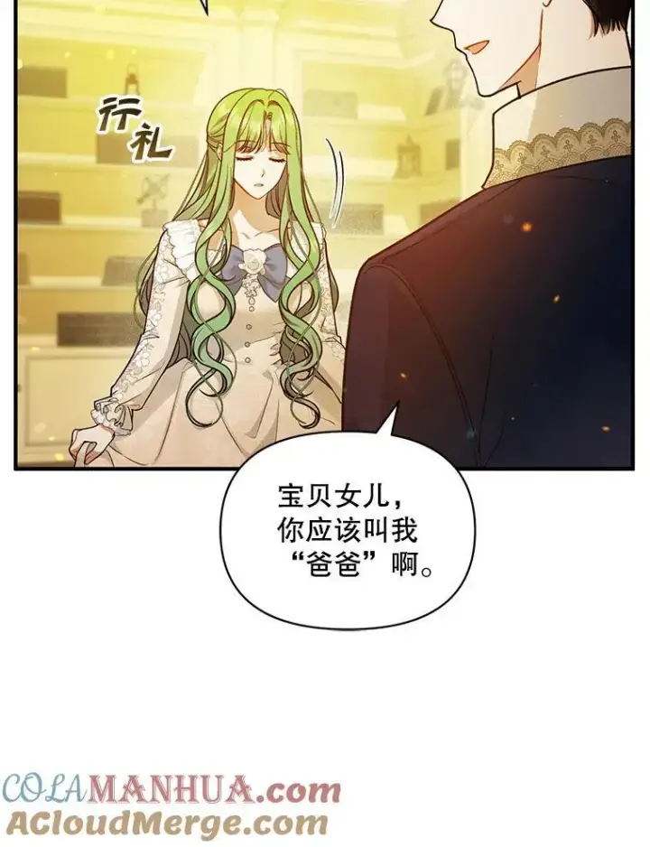 漫画《穿成后悔偏执狂的妹妹》43.信件找到了第29张图