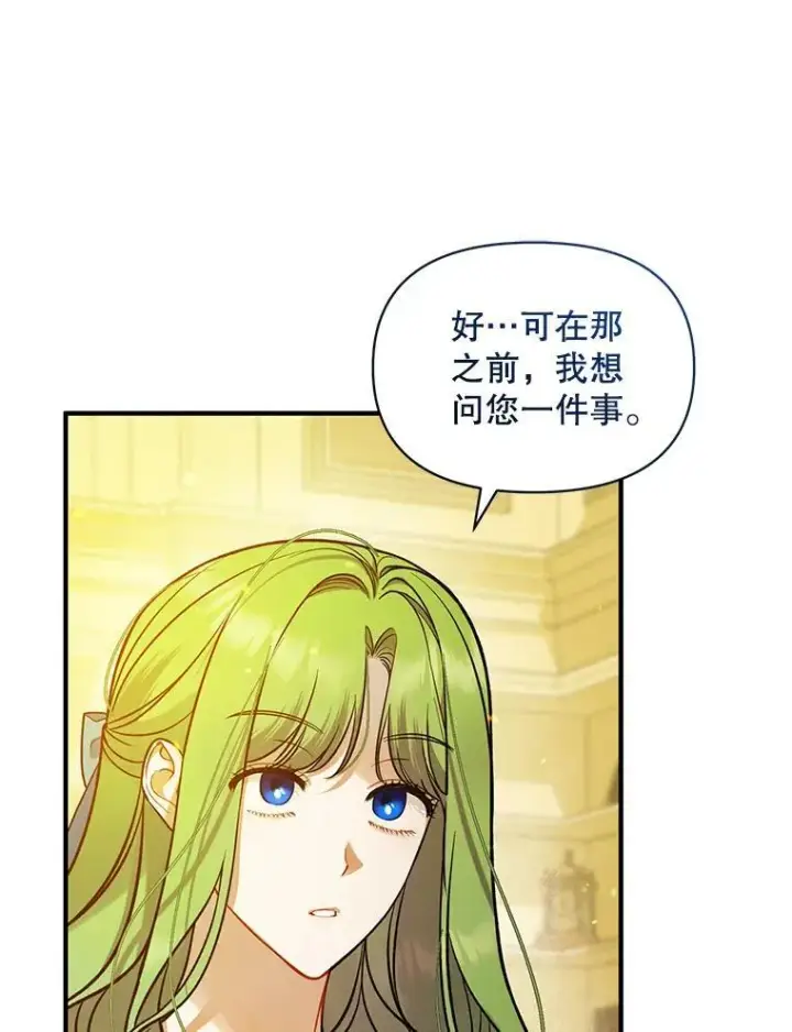 漫画《穿成后悔偏执狂的妹妹》43.信件找到了第30张图