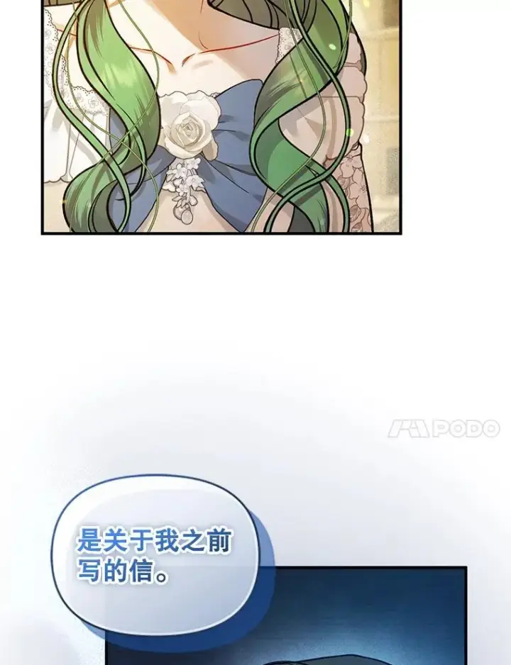 漫画《穿成后悔偏执狂的妹妹》43.信件找到了第31张图