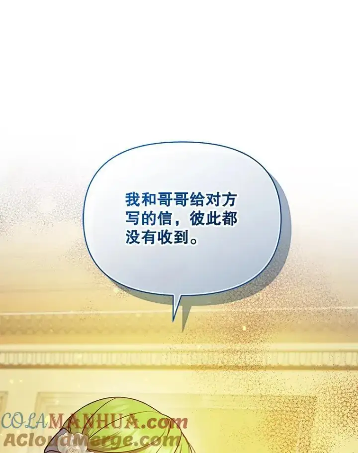 漫画《穿成后悔偏执狂的妹妹》43.信件找到了第33张图
