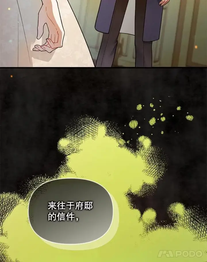漫画《穿成后悔偏执狂的妹妹》43.信件找到了第35张图