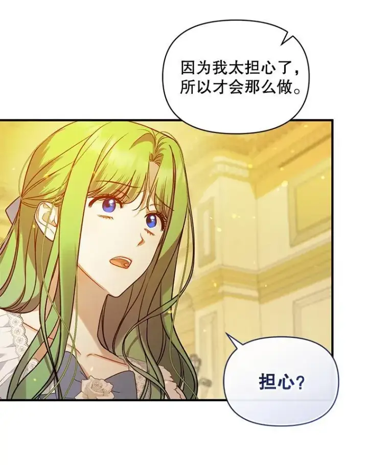 漫画《穿成后悔偏执狂的妹妹》43.信件找到了第40张图