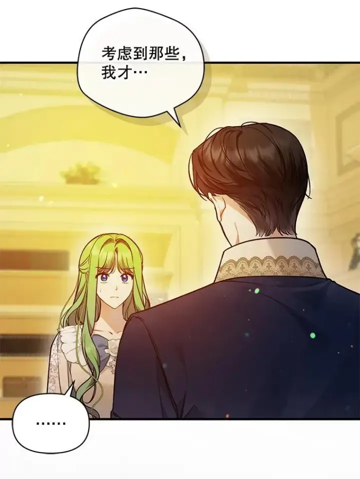 漫画《穿成后悔偏执狂的妹妹》43.信件找到了第46张图