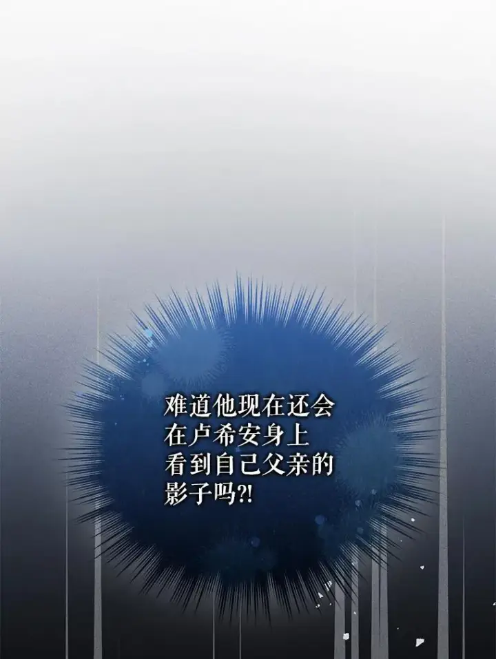 漫画《穿成后悔偏执狂的妹妹》43.信件找到了第47张图