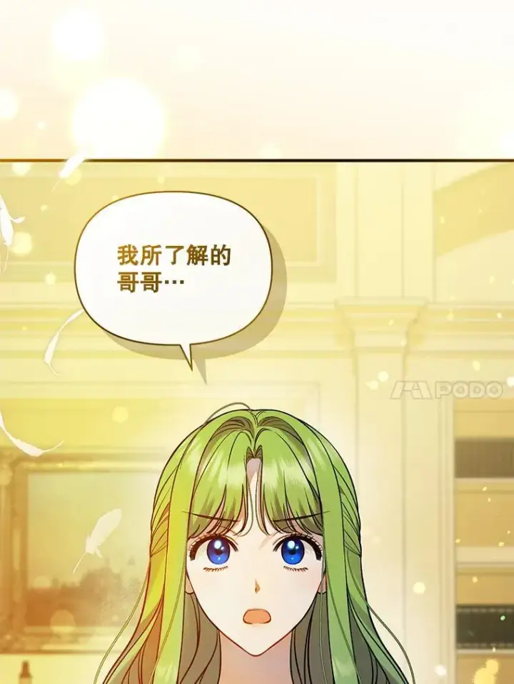 漫画《穿成后悔偏执狂的妹妹》43.信件找到了第51张图