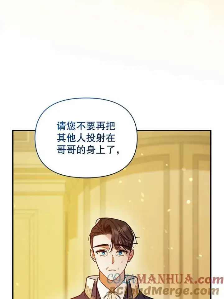 漫画《穿成后悔偏执狂的妹妹》43.信件找到了第53张图