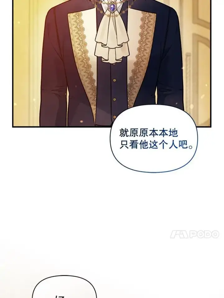 漫画《穿成后悔偏执狂的妹妹》43.信件找到了第54张图