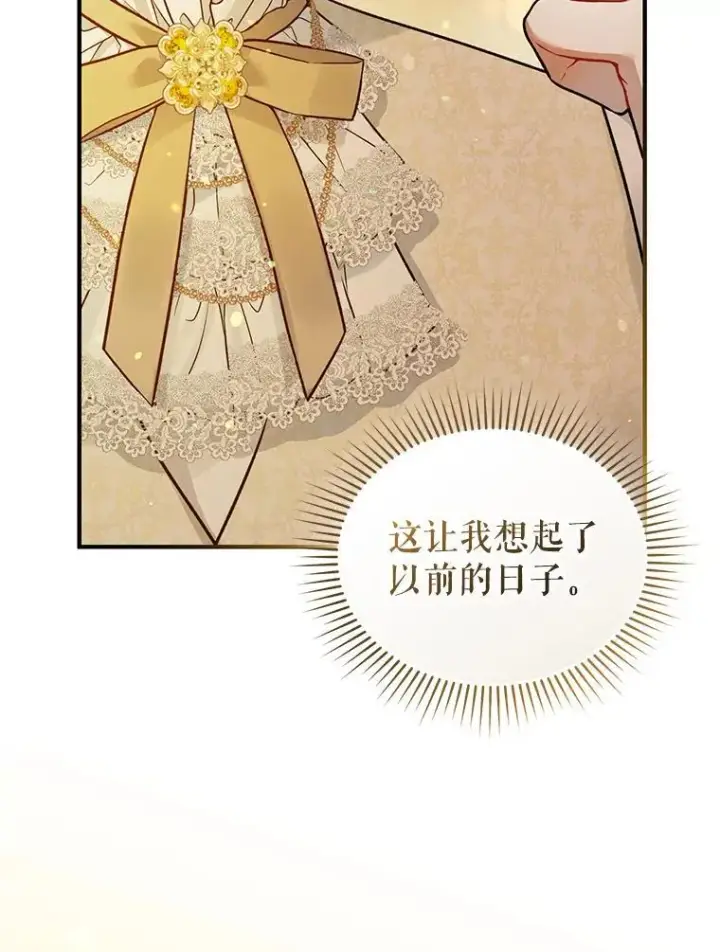 漫画《穿成后悔偏执狂的妹妹》43.信件找到了第60张图