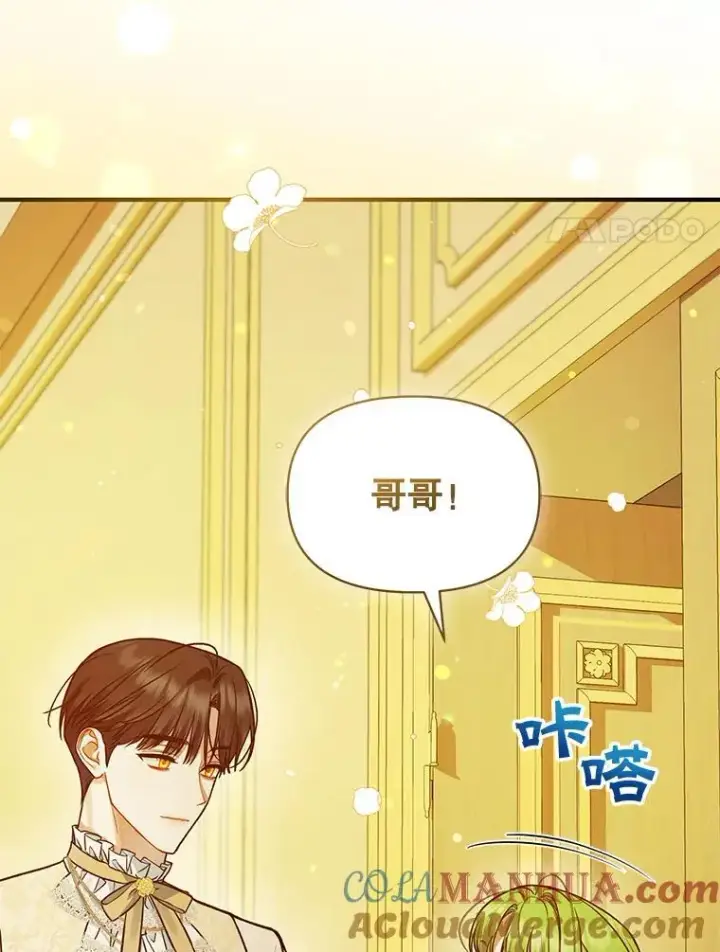 漫画《穿成后悔偏执狂的妹妹》43.信件找到了第61张图