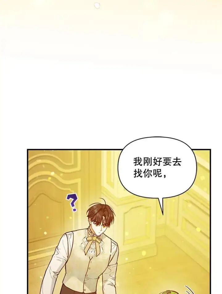 漫画《穿成后悔偏执狂的妹妹》43.信件找到了第63张图