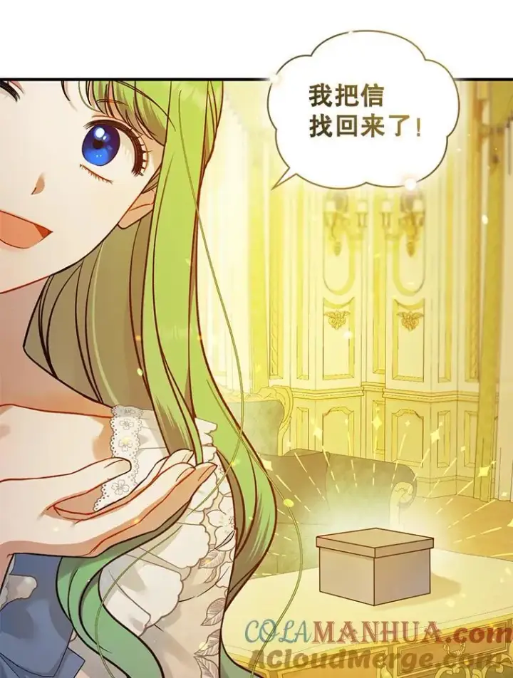 漫画《穿成后悔偏执狂的妹妹》43.信件找到了第65张图