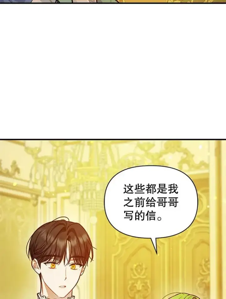 漫画《穿成后悔偏执狂的妹妹》43.信件找到了第66张图