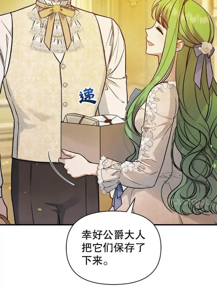 漫画《穿成后悔偏执狂的妹妹》43.信件找到了第67张图