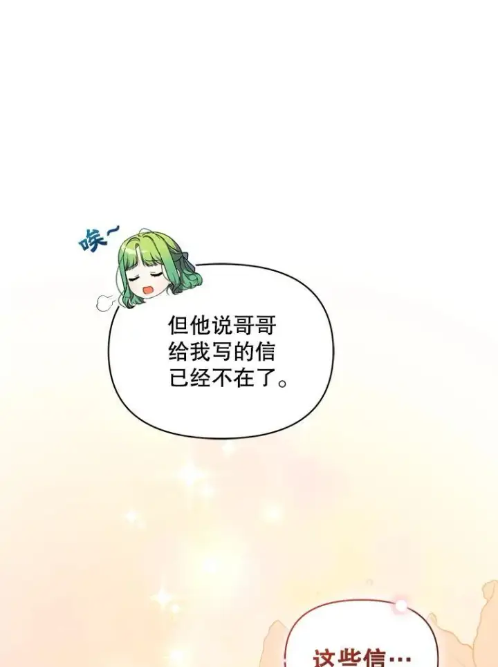 漫画《穿成后悔偏执狂的妹妹》43.信件找到了第68张图