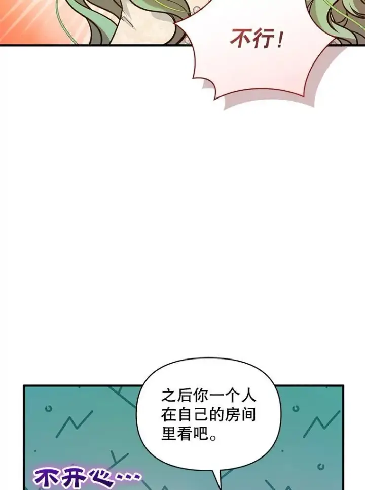漫画《穿成后悔偏执狂的妹妹》43.信件找到了第72张图