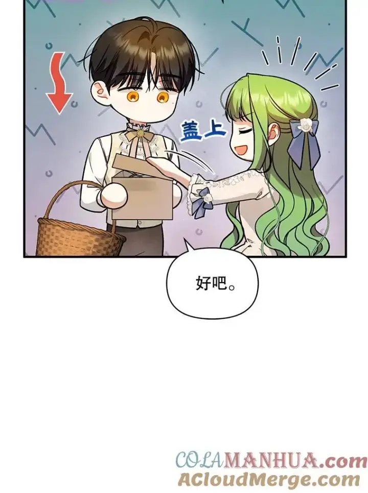 漫画《穿成后悔偏执狂的妹妹》43.信件找到了第73张图