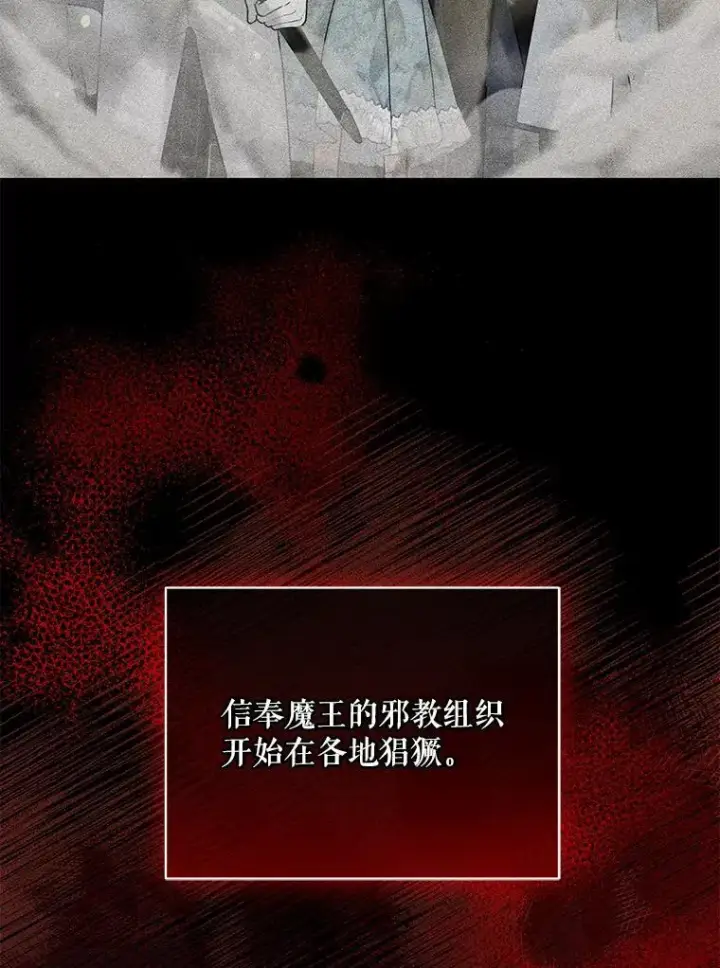 漫画《穿成后悔偏执狂的妹妹》43.信件找到了第8张图