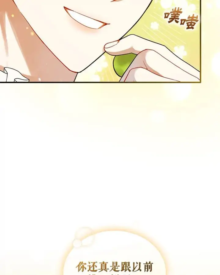漫画《穿成后悔偏执狂的妹妹》43.信件找到了第88张图