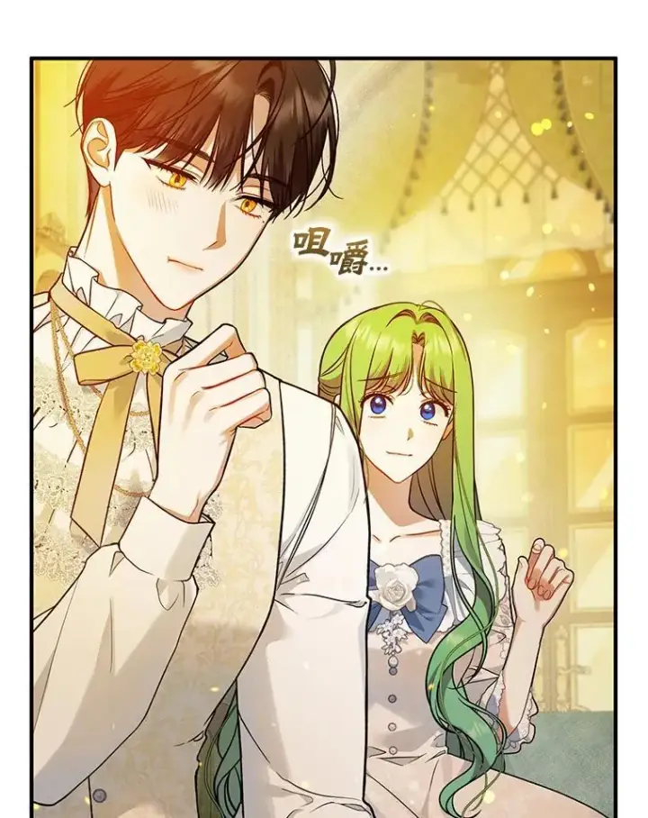 漫画《穿成后悔偏执狂的妹妹》43.信件找到了第92张图
