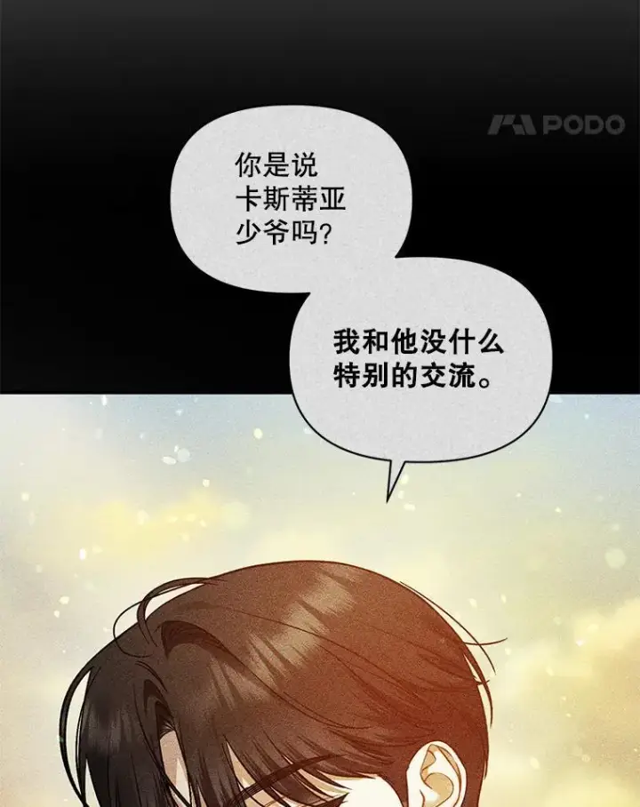 漫画《穿成后悔偏执狂的妹妹》43.信件找到了第94张图