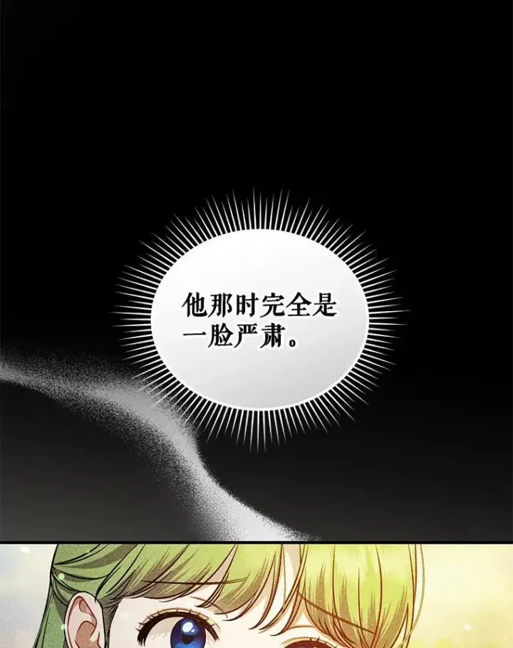 漫画《穿成后悔偏执狂的妹妹》43.信件找到了第96张图