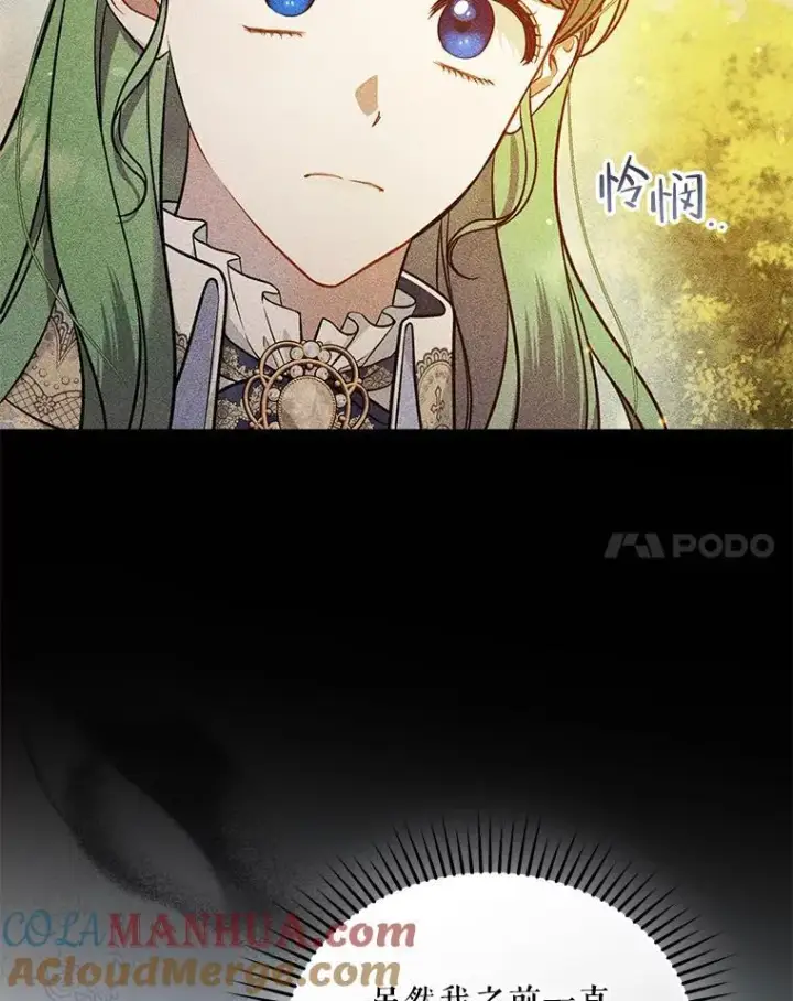 漫画《穿成后悔偏执狂的妹妹》43.信件找到了第97张图