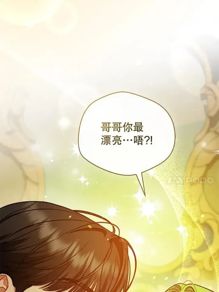 漫画《穿成后悔偏执狂的妹妹》44.误会第10张图