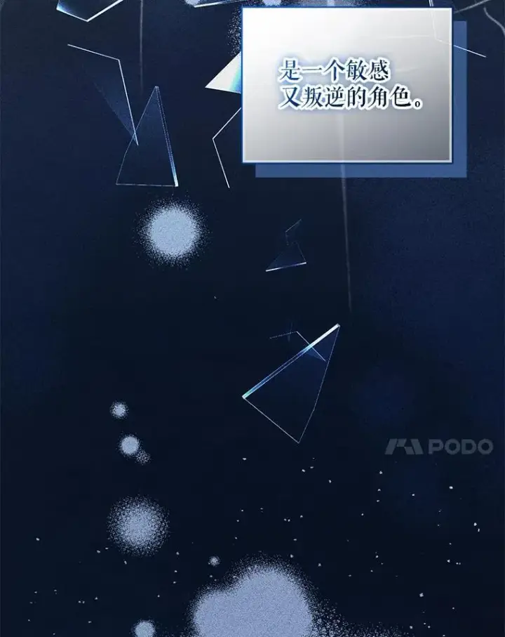 漫画《穿成后悔偏执狂的妹妹》44.误会第100张图
