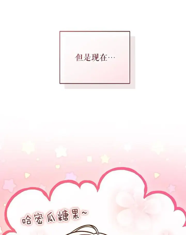 漫画《穿成后悔偏执狂的妹妹》44.误会第103张图