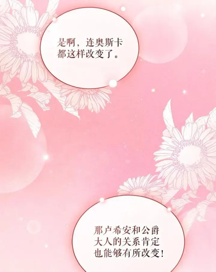 漫画《穿成后悔偏执狂的妹妹》44.误会第106张图