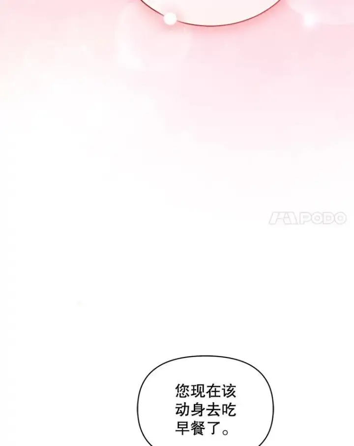 漫画《穿成后悔偏执狂的妹妹》44.误会第107张图