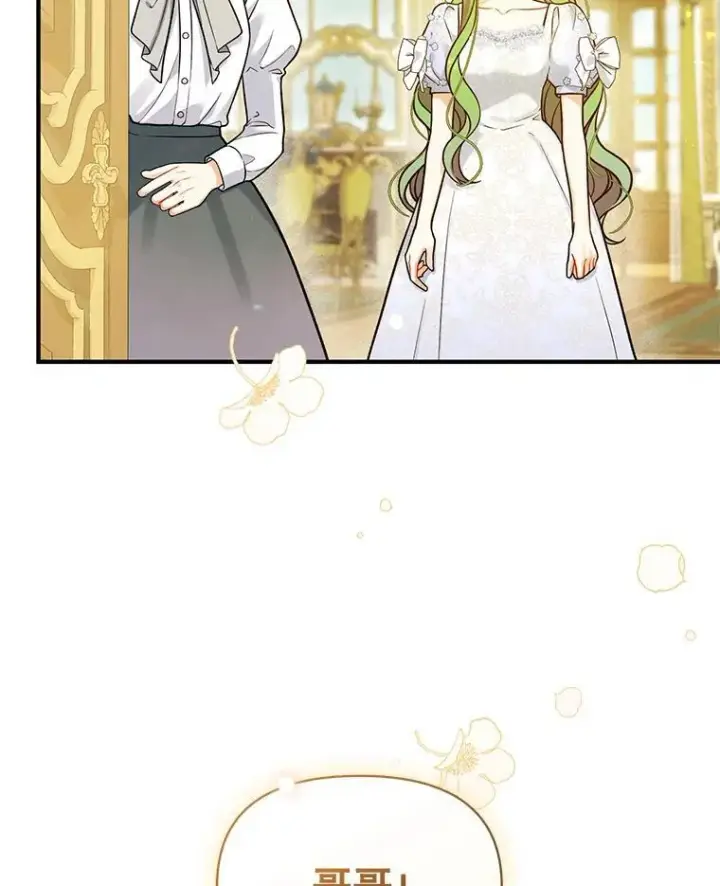 漫画《穿成后悔偏执狂的妹妹》44.误会第111张图